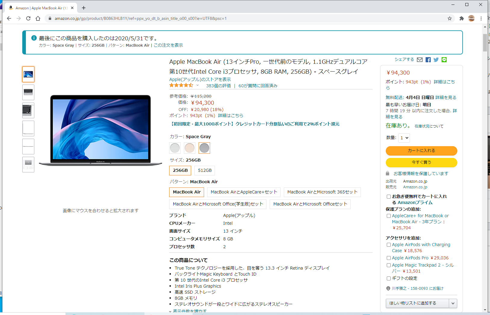 MacBook Air - 液晶割れの修理費用] 液晶修理.Net（非正規店）で格安で